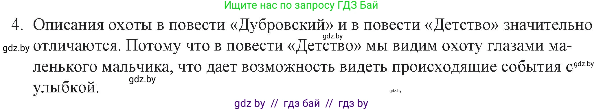 Русская литература, 6 класс Учебник, авторы: Захарова Светлана Николаевна, Юстинская Гюльнара Мансуровна, издательство Национальный институт образования, Минск, 2019, бежевого цвета, Часть 2, страница 62, номер 4, Решение