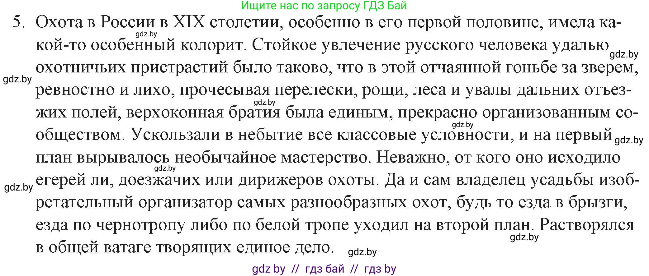 Русская литература, 6 класс Учебник, авторы: Захарова Светлана Николаевна, Юстинская Гюльнара Мансуровна, издательство Национальный институт образования, Минск, 2019, бежевого цвета, Часть 2, страница 63, номер 5, Решение