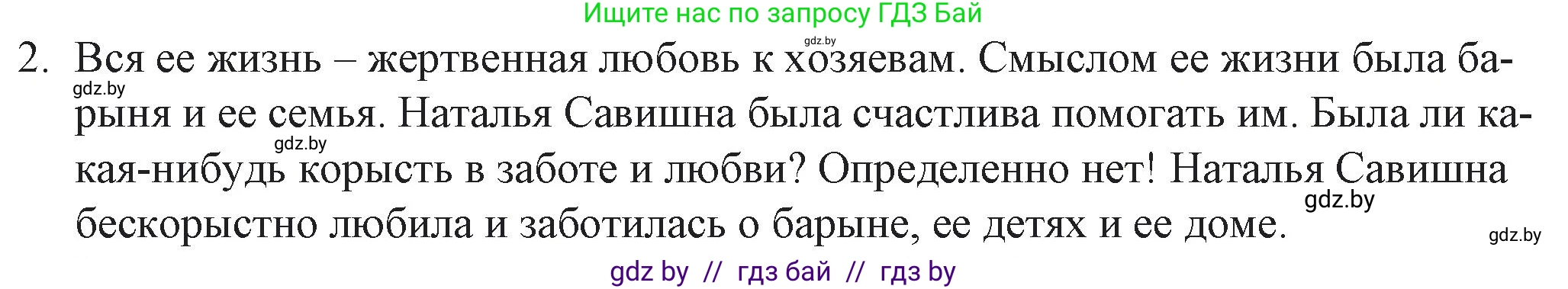 Русская литература, 6 класс Учебник, авторы: Захарова Светлана Николаевна, Юстинская Гюльнара Мансуровна, издательство Национальный институт образования, Минск, 2019, бежевого цвета, Часть 2, страница 67, номер 2, Решение