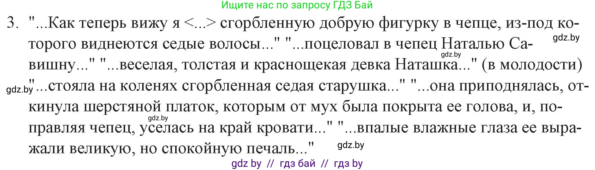 Русская литература, 6 класс Учебник, авторы: Захарова Светлана Николаевна, Юстинская Гюльнара Мансуровна, издательство Национальный институт образования, Минск, 2019, бежевого цвета, Часть 2, страница 67, номер 3, Решение