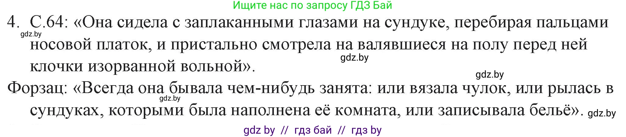 Русская литература, 6 класс Учебник, авторы: Захарова Светлана Николаевна, Юстинская Гюльнара Мансуровна, издательство Национальный институт образования, Минск, 2019, бежевого цвета, Часть 2, страница 67, номер 4, Решение