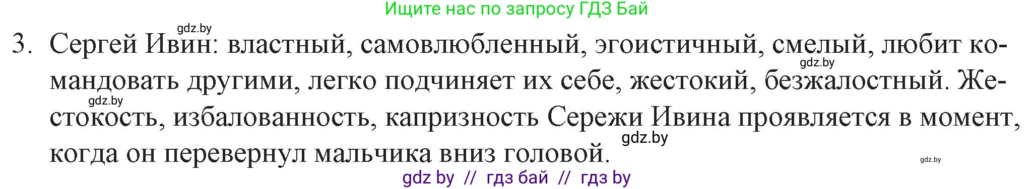 Русская литература, 6 класс Учебник, авторы: Захарова Светлана Николаевна, Юстинская Гюльнара Мансуровна, издательство Национальный институт образования, Минск, 2019, бежевого цвета, Часть 2, страница 75, номер 3, Решение