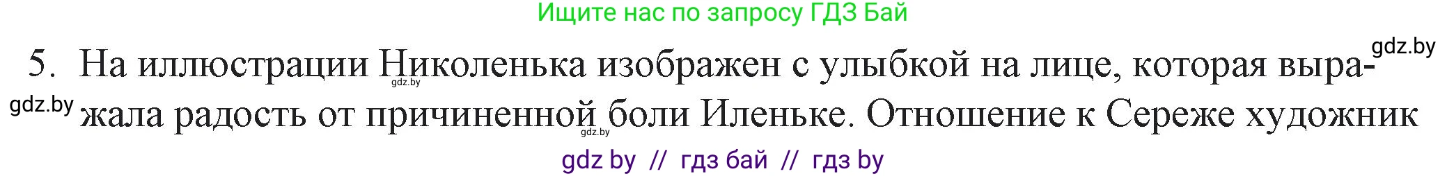 Русская литература, 6 класс Учебник, авторы: Захарова Светлана Николаевна, Юстинская Гюльнара Мансуровна, издательство Национальный институт образования, Минск, 2019, бежевого цвета, Часть 2, страница 75, номер 5, Решение