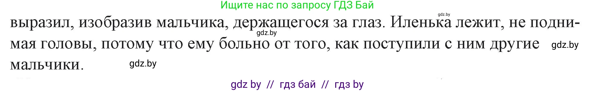 Русская литература, 6 класс Учебник, авторы: Захарова Светлана Николаевна, Юстинская Гюльнара Мансуровна, издательство Национальный институт образования, Минск, 2019, бежевого цвета, Часть 2, страница 75, номер 5, Решение (продолжение 2)