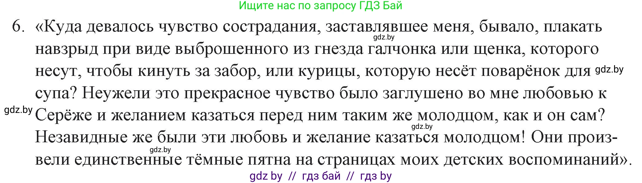 Русская литература, 6 класс Учебник, авторы: Захарова Светлана Николаевна, Юстинская Гюльнара Мансуровна, издательство Национальный институт образования, Минск, 2019, бежевого цвета, Часть 2, страница 75, номер 6, Решение