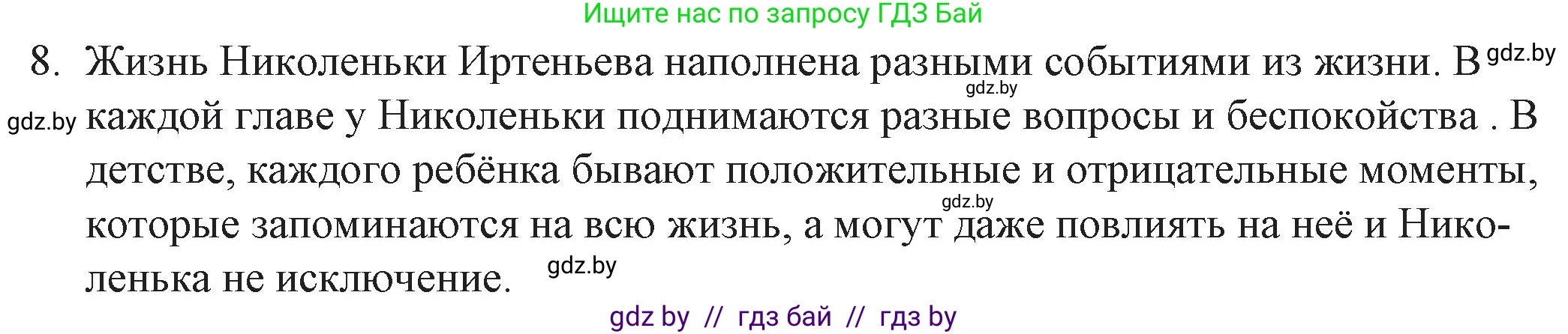 Русская литература, 6 класс Учебник, авторы: Захарова Светлана Николаевна, Юстинская Гюльнара Мансуровна, издательство Национальный институт образования, Минск, 2019, бежевого цвета, Часть 2, страница 75, номер 8, Решение