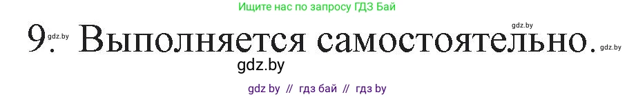 Русская литература, 6 класс Учебник, авторы: Захарова Светлана Николаевна, Юстинская Гюльнара Мансуровна, издательство Национальный институт образования, Минск, 2019, бежевого цвета, Часть 2, страница 75, номер 9, Решение