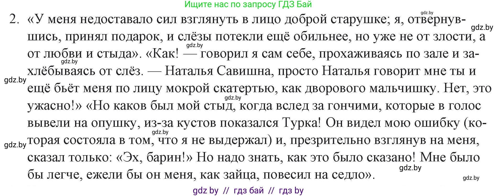 Русская литература, 6 класс Учебник, авторы: Захарова Светлана Николаевна, Юстинская Гюльнара Мансуровна, издательство Национальный институт образования, Минск, 2019, бежевого цвета, Часть 2, страница 76, номер 2, Решение