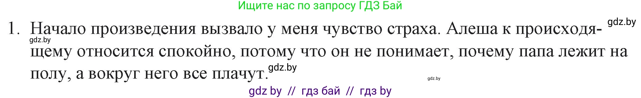 Русская литература, 6 класс Учебник, авторы: Захарова Светлана Николаевна, Юстинская Гюльнара Мансуровна, издательство Национальный институт образования, Минск, 2019, бежевого цвета, Часть 2, страница 88, номер 1, Решение