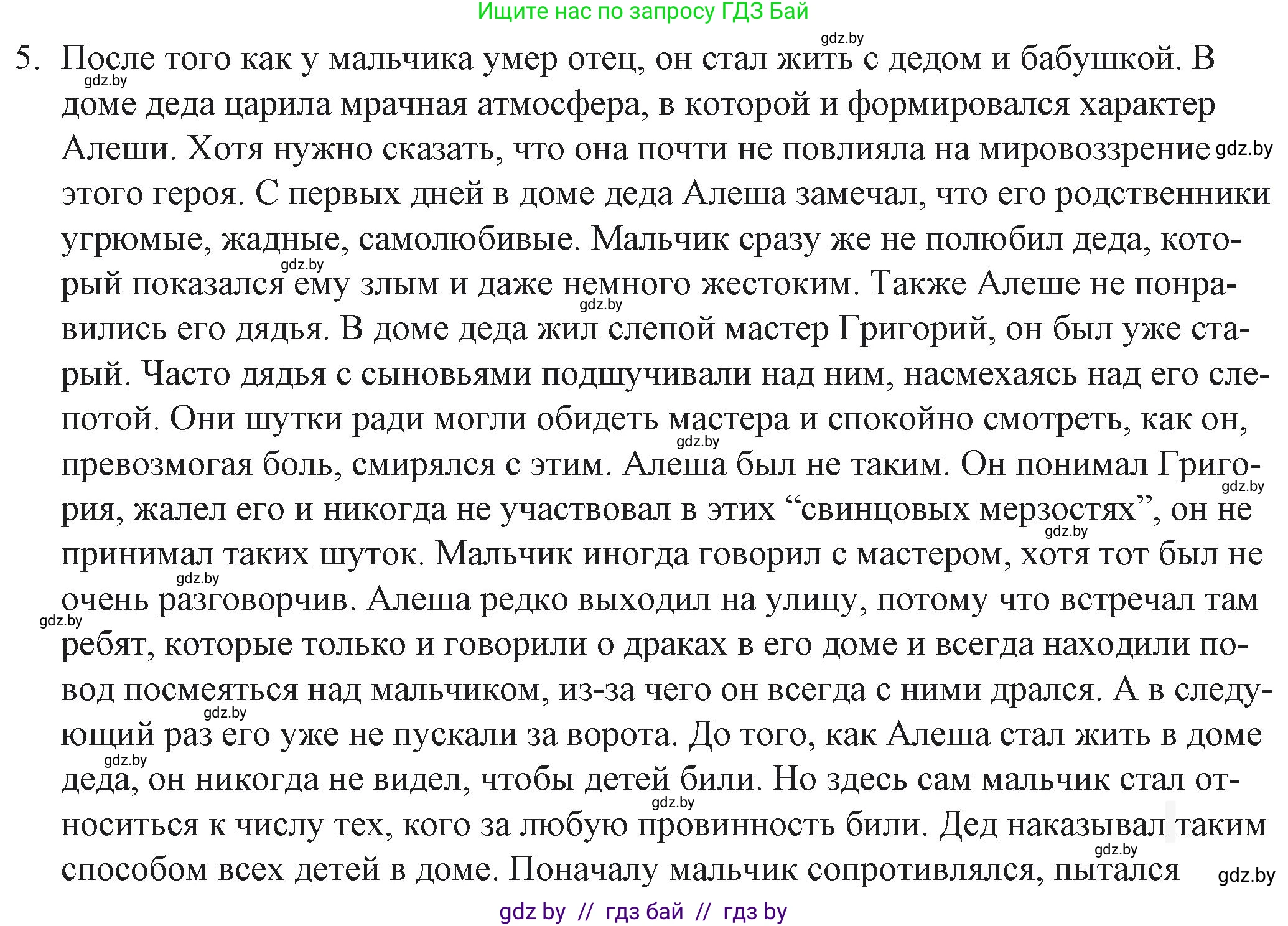 Русская литература, 6 класс Учебник, авторы: Захарова Светлана Николаевна, Юстинская Гюльнара Мансуровна, издательство Национальный институт образования, Минск, 2019, бежевого цвета, Часть 2, страница 88, номер 5, Решение