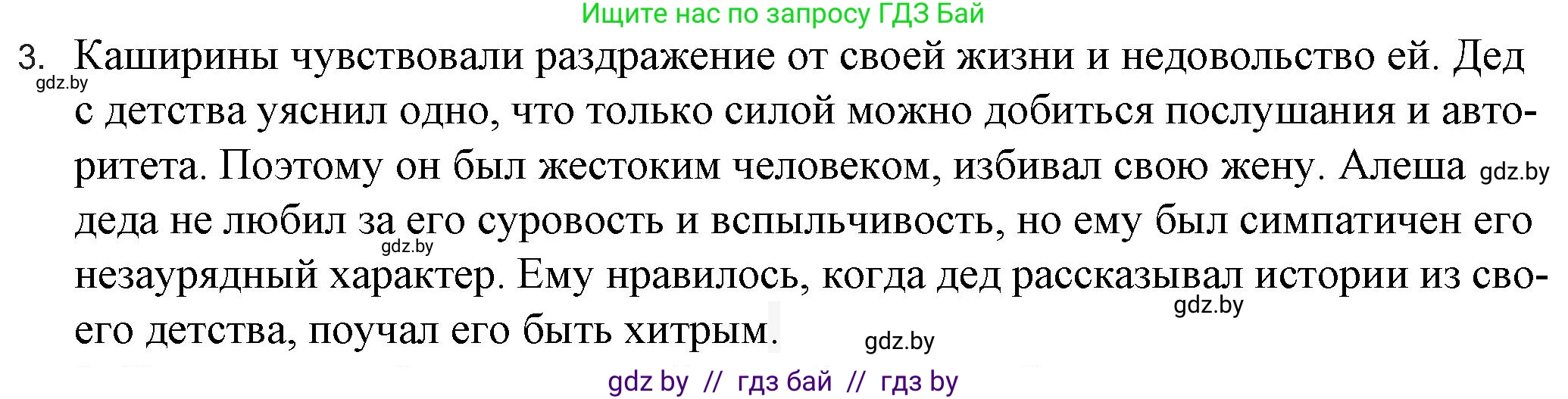 Русская литература, 6 класс Учебник, авторы: Захарова Светлана Николаевна, Юстинская Гюльнара Мансуровна, издательство Национальный институт образования, Минск, 2019, бежевого цвета, Часть 2, страница 103, номер 3, Решение