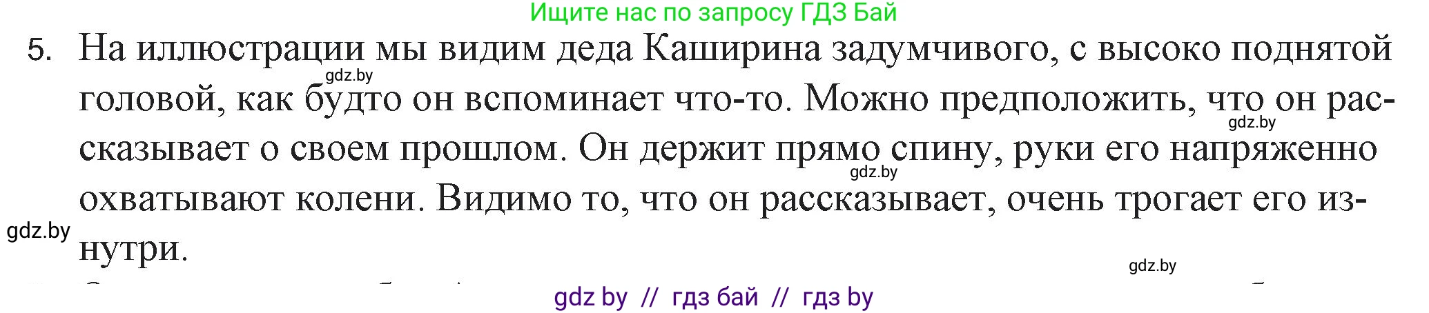 Русская литература, 6 класс Учебник, авторы: Захарова Светлана Николаевна, Юстинская Гюльнара Мансуровна, издательство Национальный институт образования, Минск, 2019, бежевого цвета, Часть 2, страница 103, номер 5, Решение