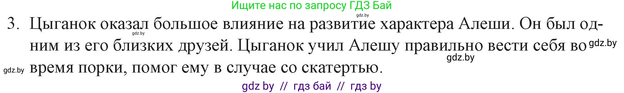 Русская литература, 6 класс Учебник, авторы: Захарова Светлана Николаевна, Юстинская Гюльнара Мансуровна, издательство Национальный институт образования, Минск, 2019, бежевого цвета, Часть 2, страница 122, номер 3, Решение