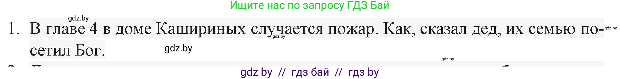 Русская литература, 6 класс Учебник, авторы: Захарова Светлана Николаевна, Юстинская Гюльнара Мансуровна, издательство Национальный институт образования, Минск, 2019, бежевого цвета, Часть 2, страница 136, номер 1, Решение