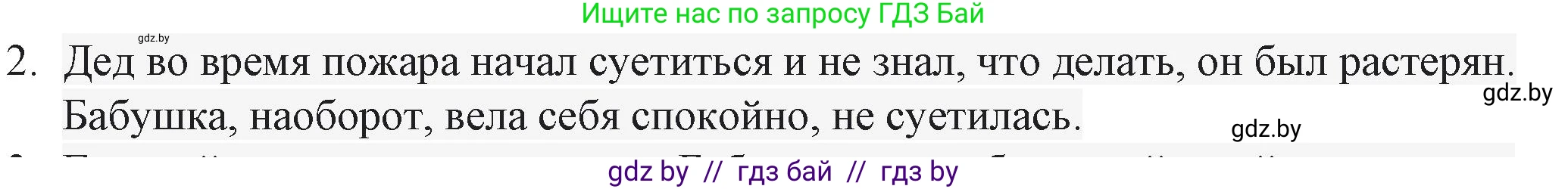 Русская литература, 6 класс Учебник, авторы: Захарова Светлана Николаевна, Юстинская Гюльнара Мансуровна, издательство Национальный институт образования, Минск, 2019, бежевого цвета, Часть 2, страница 136, номер 2, Решение