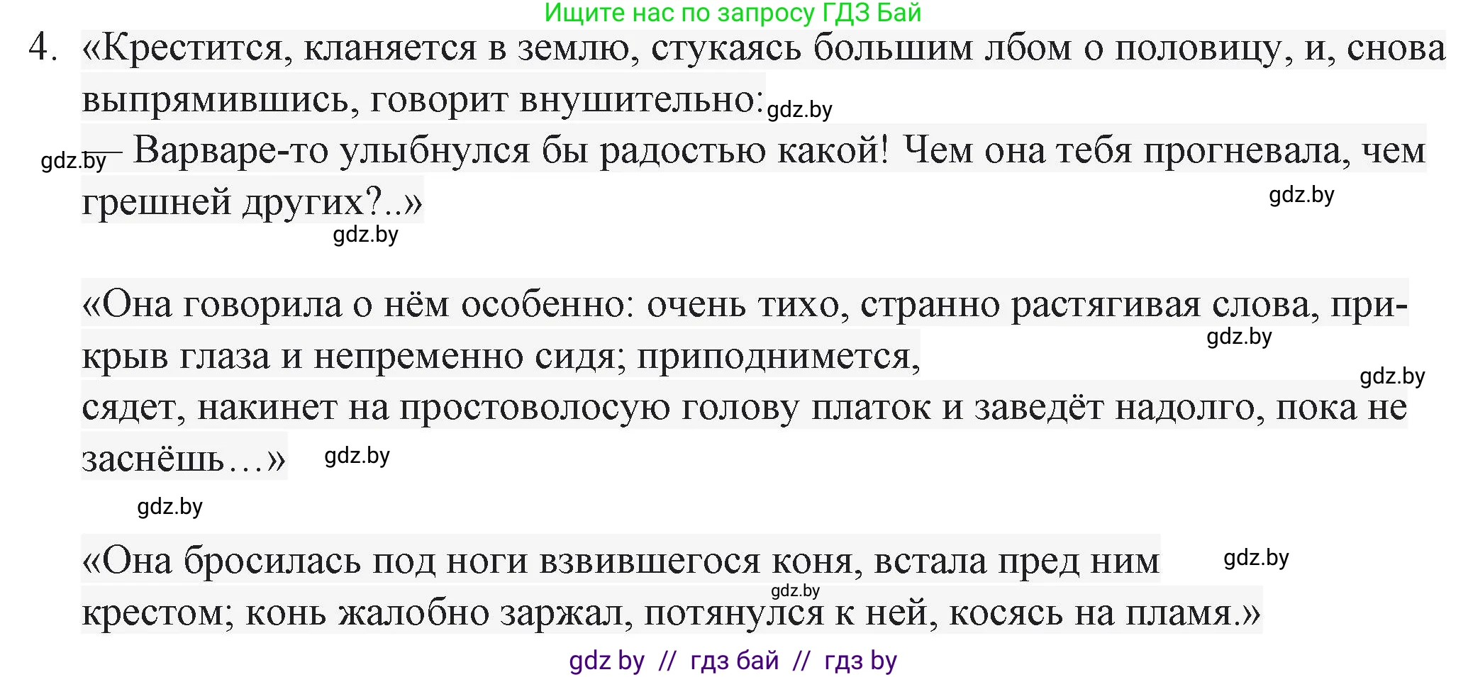 Русская литература, 6 класс Учебник, авторы: Захарова Светлана Николаевна, Юстинская Гюльнара Мансуровна, издательство Национальный институт образования, Минск, 2019, бежевого цвета, Часть 2, страница 136, номер 4, Решение