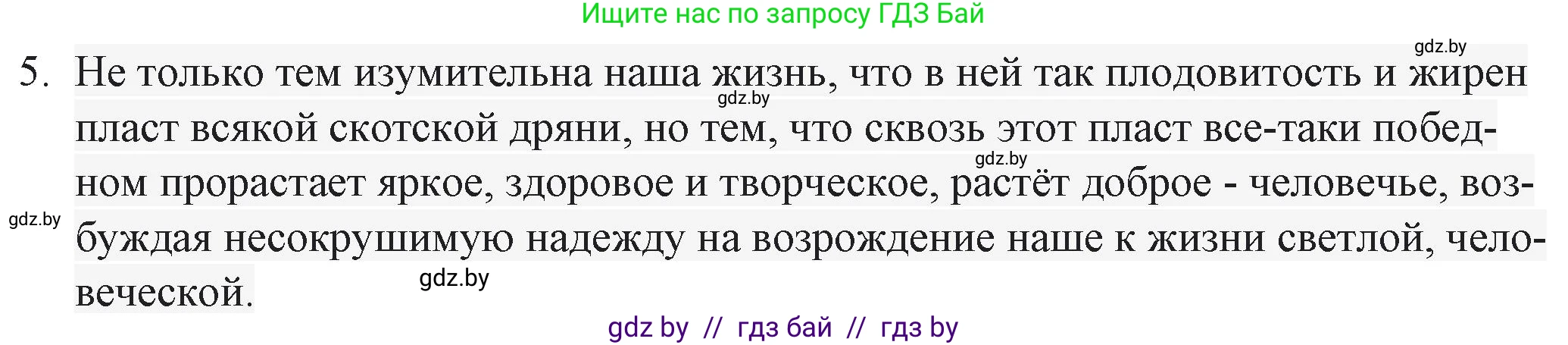 Русская литература, 6 класс Учебник, авторы: Захарова Светлана Николаевна, Юстинская Гюльнара Мансуровна, издательство Национальный институт образования, Минск, 2019, бежевого цвета, Часть 2, страница 136, номер 5, Решение