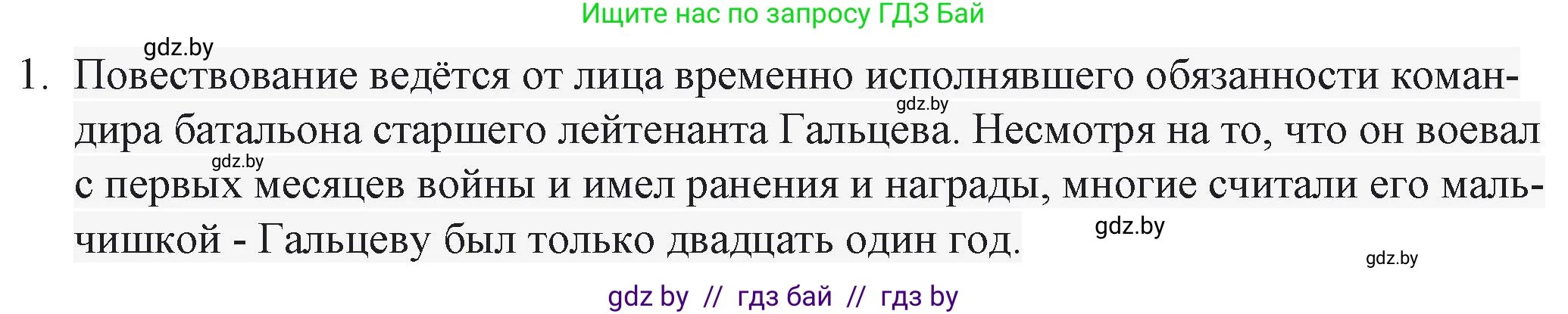 Русская литература, 6 класс Учебник, авторы: Захарова Светлана Николаевна, Юстинская Гюльнара Мансуровна, издательство Национальный институт образования, Минск, 2019, бежевого цвета, Часть 2, страница 149, номер 1, Решение