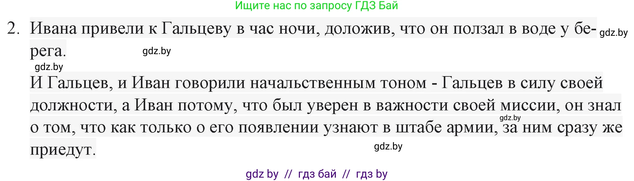 Русская литература, 6 класс Учебник, авторы: Захарова Светлана Николаевна, Юстинская Гюльнара Мансуровна, издательство Национальный институт образования, Минск, 2019, бежевого цвета, Часть 2, страница 149, номер 2, Решение