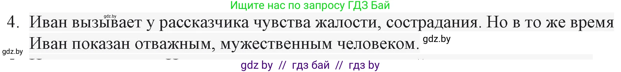 Русская литература, 6 класс Учебник, авторы: Захарова Светлана Николаевна, Юстинская Гюльнара Мансуровна, издательство Национальный институт образования, Минск, 2019, бежевого цвета, Часть 2, страница 149, номер 4, Решение