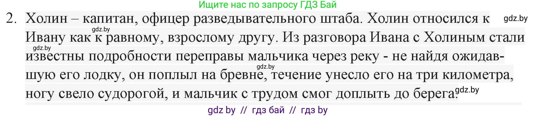 Русская литература, 6 класс Учебник, авторы: Захарова Светлана Николаевна, Юстинская Гюльнара Мансуровна, издательство Национальный институт образования, Минск, 2019, бежевого цвета, Часть 2, страница 156, номер 2, Решение