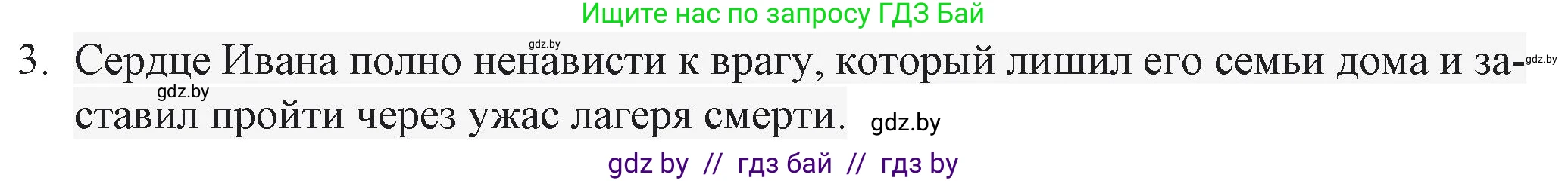 Русская литература, 6 класс Учебник, авторы: Захарова Светлана Николаевна, Юстинская Гюльнара Мансуровна, издательство Национальный институт образования, Минск, 2019, бежевого цвета, Часть 2, страница 156, номер 3, Решение