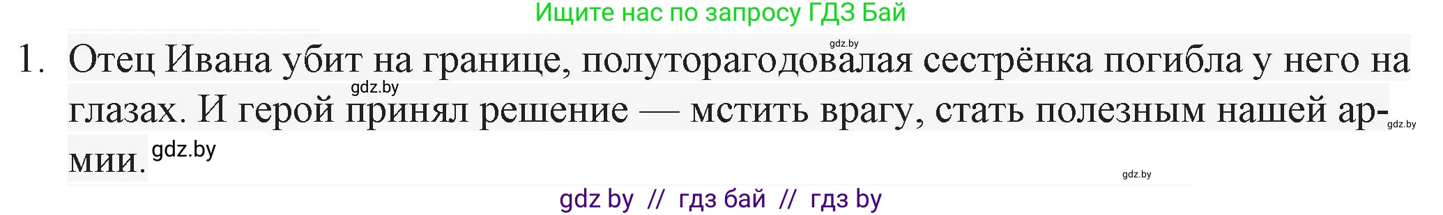 Русская литература, 6 класс Учебник, авторы: Захарова Светлана Николаевна, Юстинская Гюльнара Мансуровна, издательство Национальный институт образования, Минск, 2019, бежевого цвета, Часть 2, страница 169, номер 1, Решение
