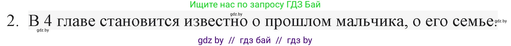 Русская литература, 6 класс Учебник, авторы: Захарова Светлана Николаевна, Юстинская Гюльнара Мансуровна, издательство Национальный институт образования, Минск, 2019, бежевого цвета, Часть 2, страница 169, номер 2, Решение