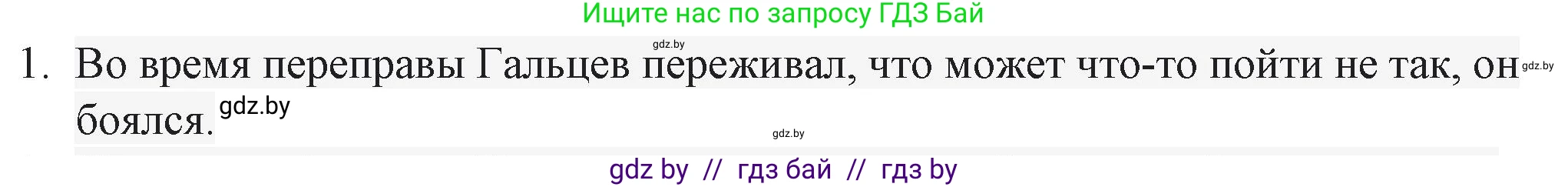 Русская литература, 6 класс Учебник, авторы: Захарова Светлана Николаевна, Юстинская Гюльнара Мансуровна, издательство Национальный институт образования, Минск, 2019, бежевого цвета, Часть 2, страница 179, номер 1, Решение