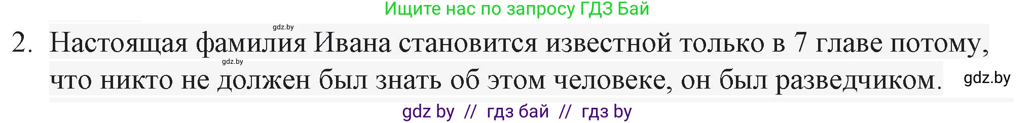 Русская литература, 6 класс Учебник, авторы: Захарова Светлана Николаевна, Юстинская Гюльнара Мансуровна, издательство Национальный институт образования, Минск, 2019, бежевого цвета, Часть 2, страница 179, номер 2, Решение