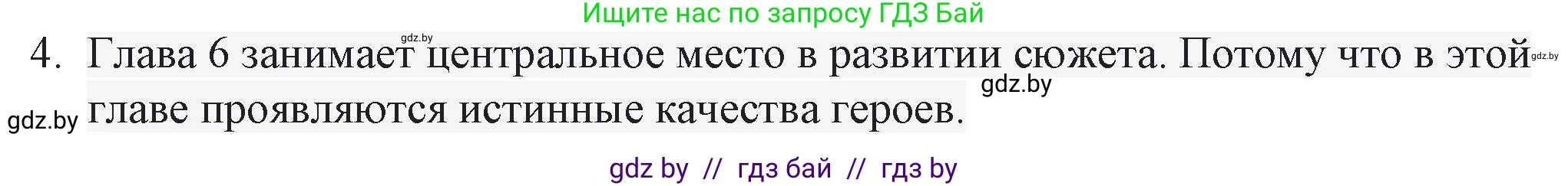 Русская литература, 6 класс Учебник, авторы: Захарова Светлана Николаевна, Юстинская Гюльнара Мансуровна, издательство Национальный институт образования, Минск, 2019, бежевого цвета, Часть 2, страница 179, номер 4, Решение