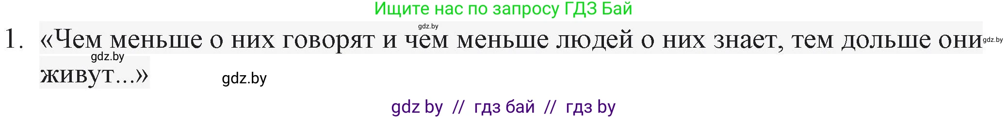 Русская литература, 6 класс Учебник, авторы: Захарова Светлана Николаевна, Юстинская Гюльнара Мансуровна, издательство Национальный институт образования, Минск, 2019, бежевого цвета, Часть 2, страница 182, номер 1, Решение