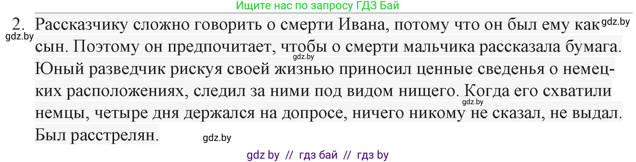 Русская литература, 6 класс Учебник, авторы: Захарова Светлана Николаевна, Юстинская Гюльнара Мансуровна, издательство Национальный институт образования, Минск, 2019, бежевого цвета, Часть 2, страница 186, номер 2, Решение
