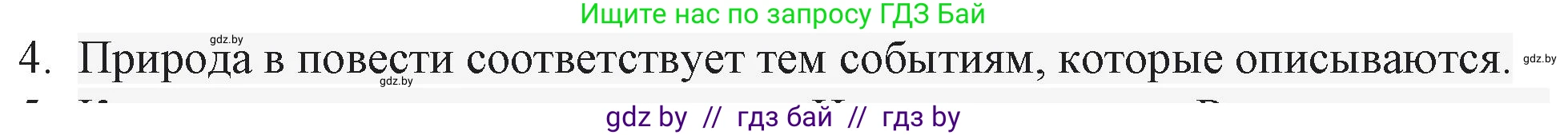Русская литература, 6 класс Учебник, авторы: Захарова Светлана Николаевна, Юстинская Гюльнара Мансуровна, издательство Национальный институт образования, Минск, 2019, бежевого цвета, Часть 2, страница 186, номер 4, Решение
