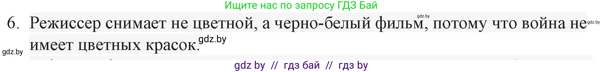 Русская литература, 6 класс Учебник, авторы: Захарова Светлана Николаевна, Юстинская Гюльнара Мансуровна, издательство Национальный институт образования, Минск, 2019, бежевого цвета, Часть 2, страница 186, номер 6, Решение