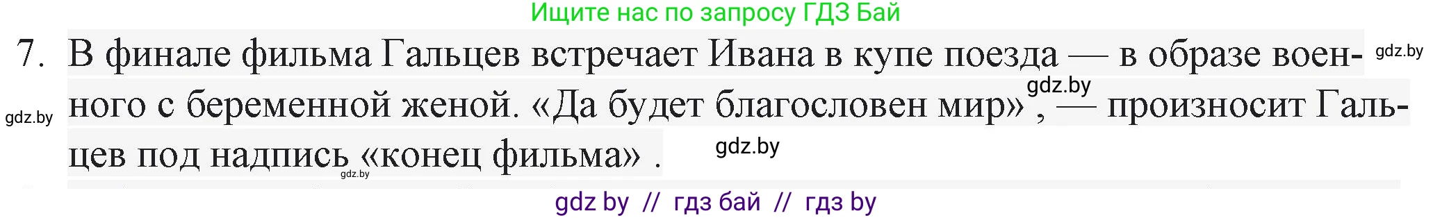 Русская литература, 6 класс Учебник, авторы: Захарова Светлана Николаевна, Юстинская Гюльнара Мансуровна, издательство Национальный институт образования, Минск, 2019, бежевого цвета, Часть 2, страница 186, номер 7, Решение