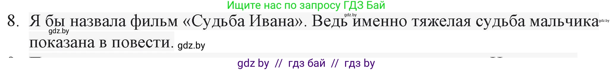 Русская литература, 6 класс Учебник, авторы: Захарова Светлана Николаевна, Юстинская Гюльнара Мансуровна, издательство Национальный институт образования, Минск, 2019, бежевого цвета, Часть 2, страница 186, номер 8, Решение