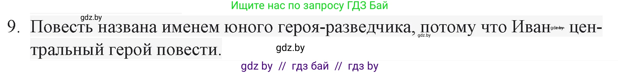Русская литература, 6 класс Учебник, авторы: Захарова Светлана Николаевна, Юстинская Гюльнара Мансуровна, издательство Национальный институт образования, Минск, 2019, бежевого цвета, Часть 2, страница 187, номер 9, Решение