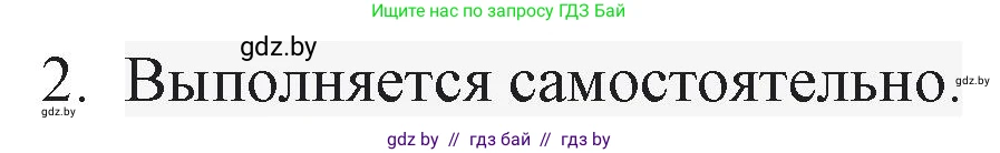Русская литература, 6 класс Учебник, авторы: Захарова Светлана Николаевна, Юстинская Гюльнара Мансуровна, издательство Национальный институт образования, Минск, 2019, бежевого цвета, Часть 2, страница 187, номер 2, Решение