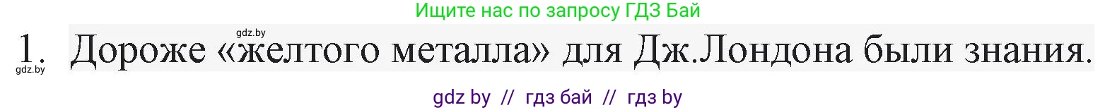 Русская литература, 6 класс Учебник, авторы: Захарова Светлана Николаевна, Юстинская Гюльнара Мансуровна, издательство Национальный институт образования, Минск, 2019, бежевого цвета, Часть 2, страница 189, номер 1, Решение