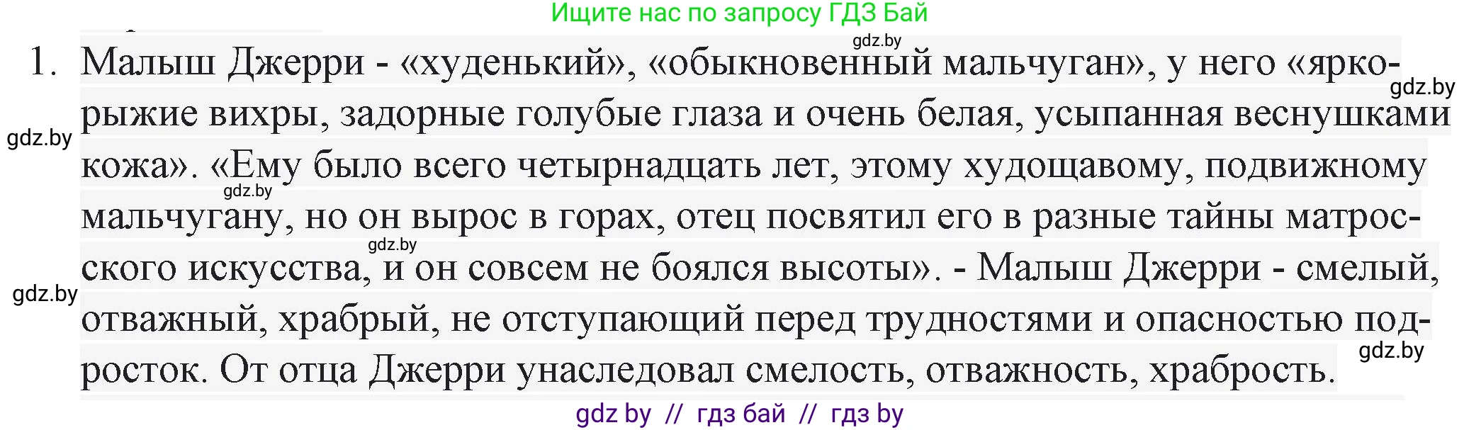 Русская литература, 6 класс Учебник, авторы: Захарова Светлана Николаевна, Юстинская Гюльнара Мансуровна, издательство Национальный институт образования, Минск, 2019, бежевого цвета, Часть 2, страница 201, номер 1, Решение