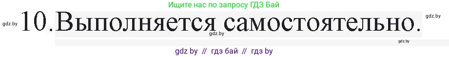 Русская литература, 6 класс Учебник, авторы: Захарова Светлана Николаевна, Юстинская Гюльнара Мансуровна, издательство Национальный институт образования, Минск, 2019, бежевого цвета, Часть 2, страница 201, номер 10, Решение