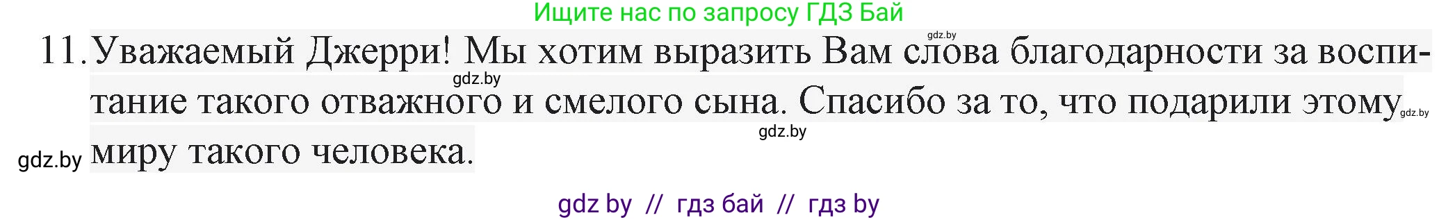 Русская литература, 6 класс Учебник, авторы: Захарова Светлана Николаевна, Юстинская Гюльнара Мансуровна, издательство Национальный институт образования, Минск, 2019, бежевого цвета, Часть 2, страница 201, номер 11, Решение