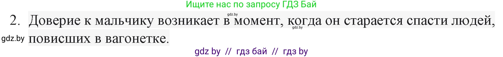 Русская литература, 6 класс Учебник, авторы: Захарова Светлана Николаевна, Юстинская Гюльнара Мансуровна, издательство Национальный институт образования, Минск, 2019, бежевого цвета, Часть 2, страница 201, номер 2, Решение