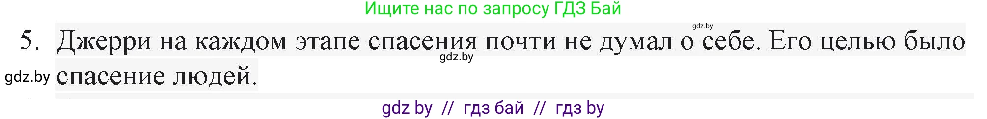 Русская литература, 6 класс Учебник, авторы: Захарова Светлана Николаевна, Юстинская Гюльнара Мансуровна, издательство Национальный институт образования, Минск, 2019, бежевого цвета, Часть 2, страница 201, номер 5, Решение