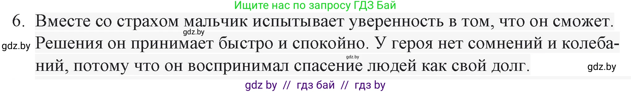 Русская литература, 6 класс Учебник, авторы: Захарова Светлана Николаевна, Юстинская Гюльнара Мансуровна, издательство Национальный институт образования, Минск, 2019, бежевого цвета, Часть 2, страница 201, номер 6, Решение