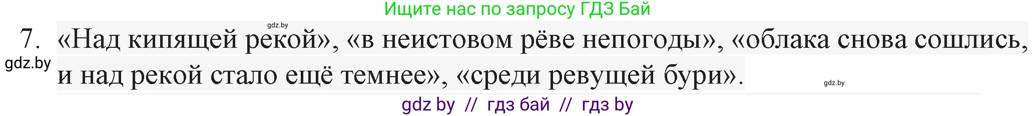 Русская литература, 6 класс Учебник, авторы: Захарова Светлана Николаевна, Юстинская Гюльнара Мансуровна, издательство Национальный институт образования, Минск, 2019, бежевого цвета, Часть 2, страница 201, номер 7, Решение