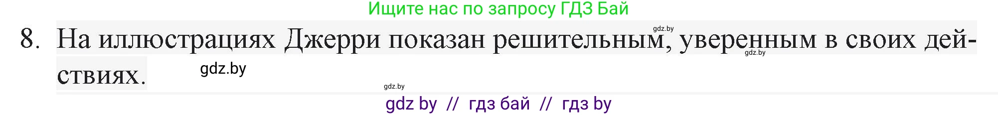 Русская литература, 6 класс Учебник, авторы: Захарова Светлана Николаевна, Юстинская Гюльнара Мансуровна, издательство Национальный институт образования, Минск, 2019, бежевого цвета, Часть 2, страница 201, номер 8, Решение