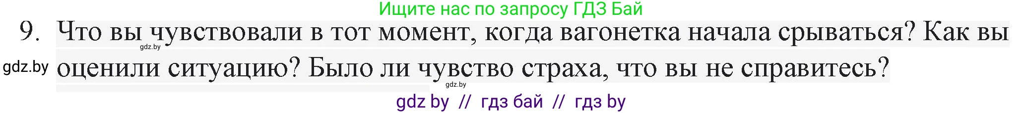 Русская литература, 6 класс Учебник, авторы: Захарова Светлана Николаевна, Юстинская Гюльнара Мансуровна, издательство Национальный институт образования, Минск, 2019, бежевого цвета, Часть 2, страница 201, номер 9, Решение