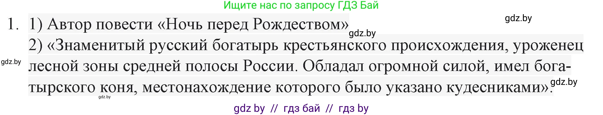 Русская литература, 6 класс Учебник, авторы: Захарова Светлана Николаевна, Юстинская Гюльнара Мансуровна, издательство Национальный институт образования, Минск, 2019, бежевого цвета, Часть 2, страница 202, номер 1, Решение